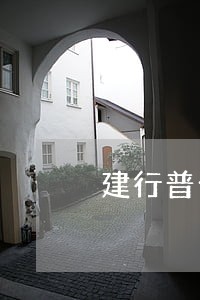 建行普卡信用卡逾期怎样计算利息 建行普卡信用卡逾期怎样计算利息