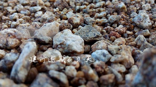 建行逾期60天 建行逾期60天