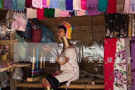 建行逾期90天上征信了怎么办 建行逾期90天上征信了怎么办