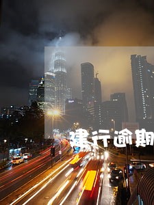 建行逾期十天银行打电话 建行逾期十天银行打电话