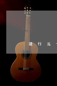 建行龙卡信用卡逾期3天 建行龙卡信用卡逾期3天