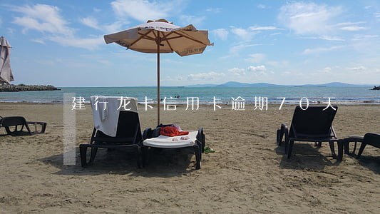 建行龙卡信用卡逾期70天 建行龙卡信用卡逾期70天