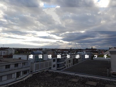 建设信用卡逾期7千 建设信用卡逾期7千