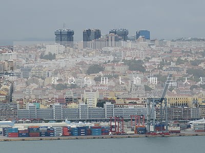建设信用卡逾期三天怎么办 建设信用卡逾期三天怎么办