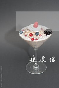 建设信用卡逾期传单 建设信用卡逾期传单