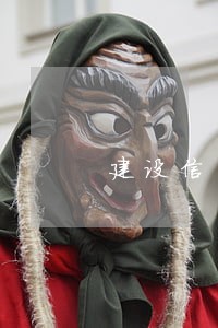 建设信用卡逾期多久会打电话 建设信用卡逾期多久会打电话