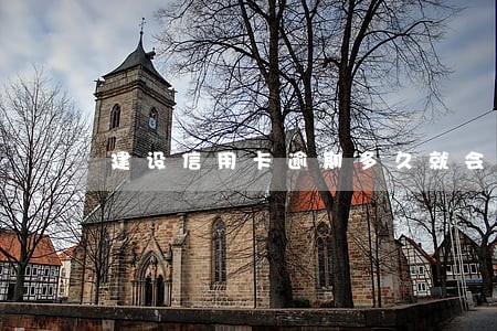 建设信用卡逾期多久就会外访 建设信用卡逾期多久就会外访