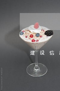 建设信用卡逾期还上还能用吗