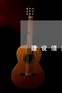 建设信用卡逾期降额通知 建设信用卡逾期降额通知