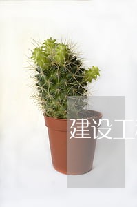 建设工程法规教学视频 建设工程法规教学视频