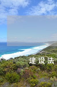 建设法治船舶 建设法治船舶
