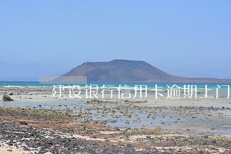 建设银行信用卡逾期上门走访 建设银行信用卡逾期上门走访