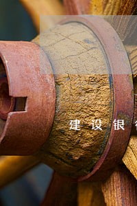建设银行信用卡逾期多久还完 建设银行信用卡逾期多久还完