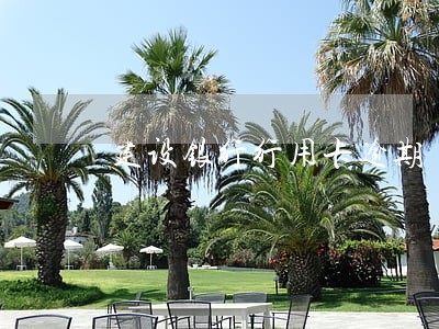 建设银行行用卡逾期 建设银行行用卡逾期
