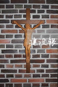 建设银行装修贷款逾期怎么办 建设银行装修贷款逾期怎么办