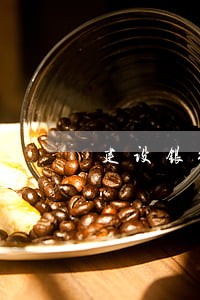 建设银行逾期账户在批处理状态 建设银行逾期账户在批处理状态