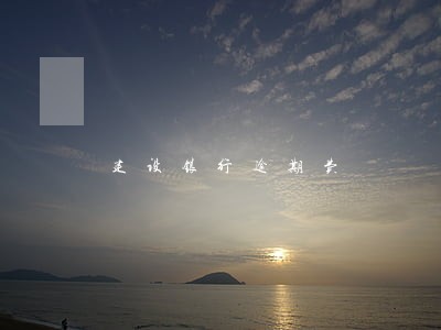 建设银行逾期费 建设银行逾期费