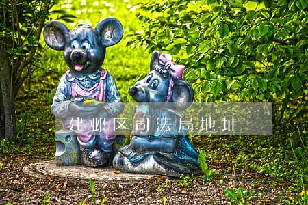 建邺区司法局地址 建邺区司法局地址