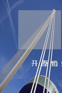 开原婚姻家庭律师 开原婚姻家庭律师