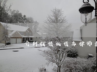 开封找债权债务律师免费咨询 开封找债权债务律师免费咨询