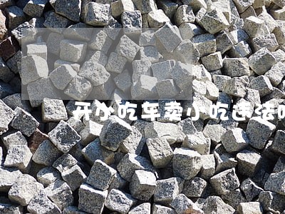 开小吃车卖小吃违法吗 开小吃车卖小吃违法吗