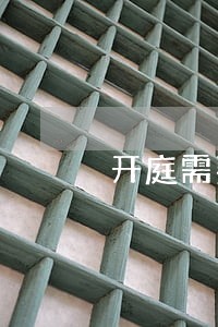 开庭需要准备什么需不需要律师 开庭需要准备什么需不需要律师