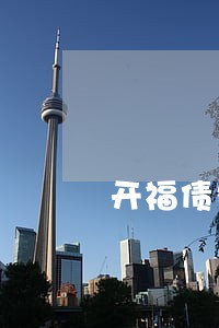 开福债务律师法律咨询 开福债务律师法律咨询