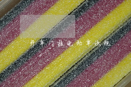 开车门挂电动车法规 开车门挂电动车法规