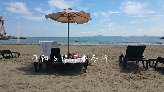 开阳县律师事务所 开阳县律师事务所