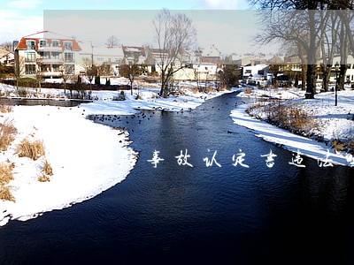 张贴事故认定书违法吗 张贴事故认定书违法吗