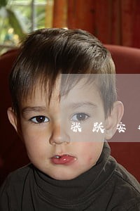 张跃安律师解答了五人担保 张跃安律师解答了五人担保