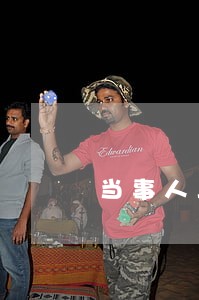 当事人与诉讼代理人