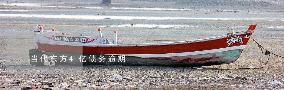 当代东方4亿债务逾期 当代东方4亿债务逾期