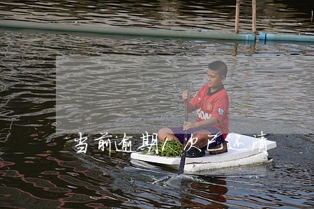 当前逾期1次已还清 当前逾期1次已还清