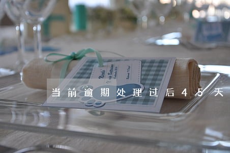 当前逾期处理过后45天会更新