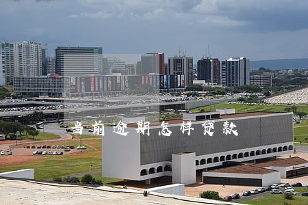 当前逾期怎样贷款 当前逾期怎样贷款