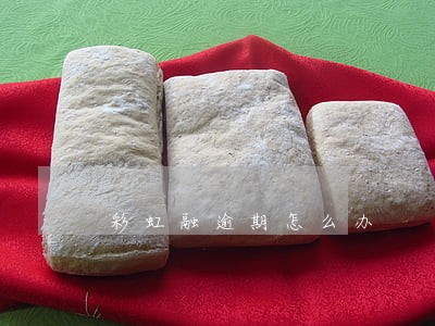 彩虹融逾期怎么办 彩虹融逾期怎么办