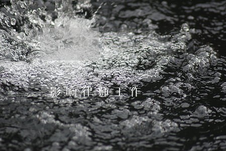 影响律师工作 影响律师工作