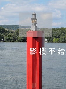 影楼不给底片就是违法 影楼不给底片就是违法