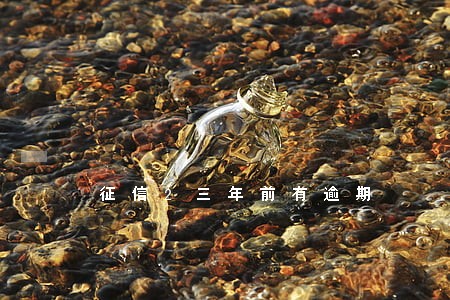 征信2三年前有逾期 征信2三年前有逾期