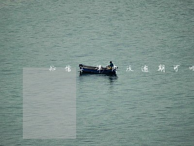征信2年内没逾期可以贷款吗