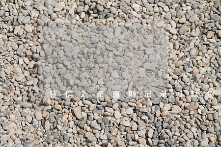 征信2条逾期记录可以贷款吗 征信2条逾期记录可以贷款吗