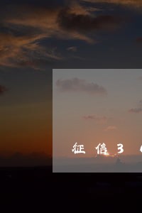 征信360逾期可以办银行卡吗