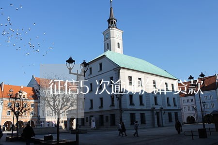征信5次逾期汽车贷款 征信5次逾期汽车贷款