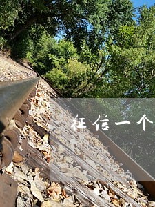 征信一个月能逾期2次吗 征信一个月能逾期2次吗