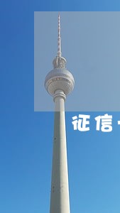 征信一年逾期三次可以贷款吗 征信一年逾期三次可以贷款吗