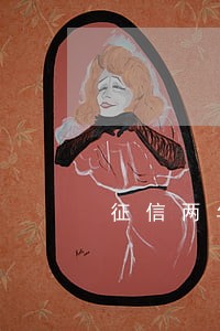 征信两年6次逾期