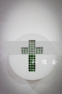 征信会显示5年前的逾期吗