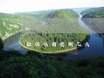 征信信用逾期几天