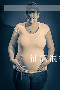 征信很多贷款但是没有逾期 征信很多贷款但是没有逾期